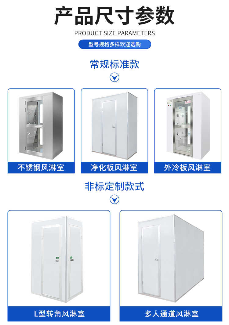 重庆万好净化板风淋房-款式