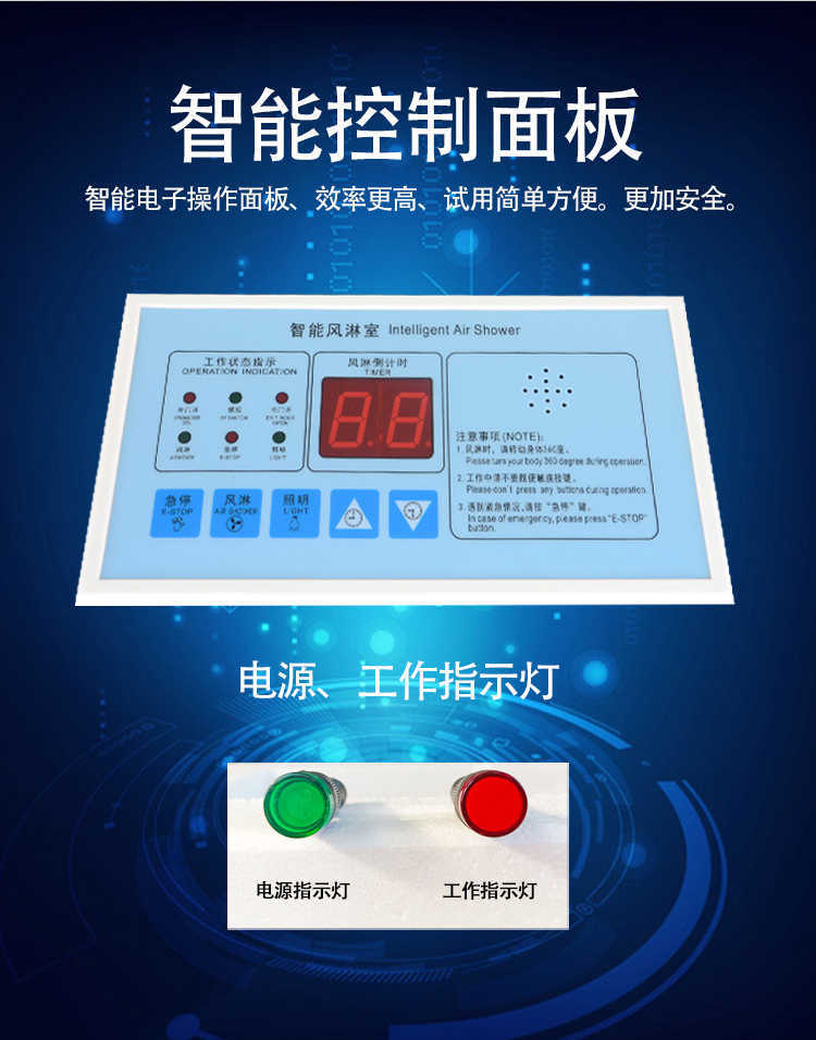 重庆净化板风淋室-控制面板